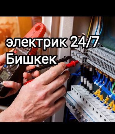 электрик на дому: Электрик | Установка счетчиков, Установка стиральных машин, Демонтаж электроприборов Больше 6 лет опыта