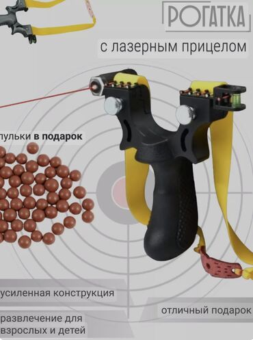 Игрушки: Рагатки металические в хорошем качестве четыре резинки в подарок