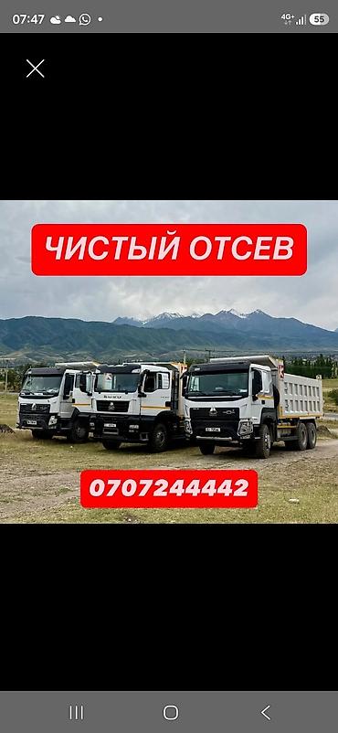 Отсев, Засыпка, Оптом, Хово