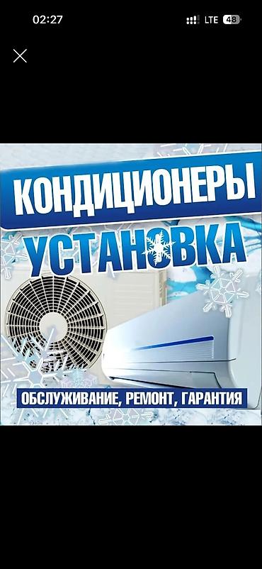 Установка кондиционеров Ремонт кондиционер Заправка фреон Заправка