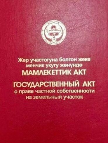 Продажа участков: 4 соток, Для строительства, Красная книга, Договор купли-продажи