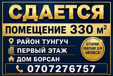 сдаются офис: Сдается коммерческое помещение площадью 330 м². Сдаётся помещение в — 1