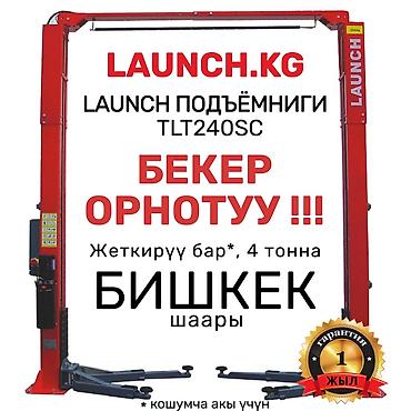 массадер: АКЦИЯ❗❗❗ Подъемник 🔥 LAUNCH 🔥 TLT240SC + БЕСПЛАТНАЯ УСТАНОВКА❗❗❗ В — 2