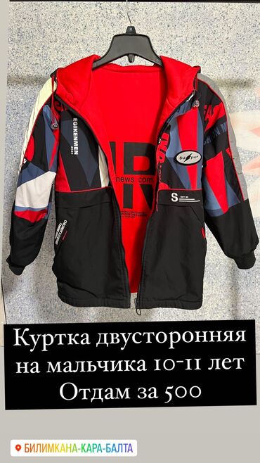 куртки детские бу: Продаю куртку на мальчика 10-11 лет Отдам за 500 сом Состояние