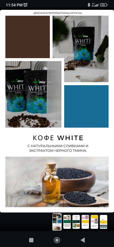белый чай цена: Кофе NewWay WHITE — ароматный растворимый напиток с натуральными
