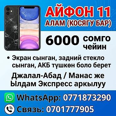 redmi not 11: Ватсап Связ Джалал-Абад манастабыз Силер башка областтан болсонор — 1