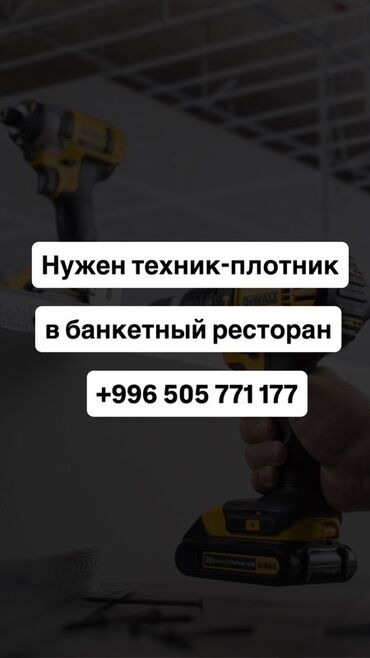 молярная работа: Требуется Плотник, Оплата Ежедневно, Менее года опыта