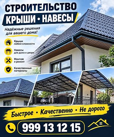 уста стройка: Строительство крыш и навесов любой сложности. Что предлагаем: - — 2