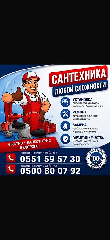 Монтаж и замена сантехники Больше 6 лет опыта