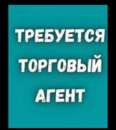 работа каршик: Требуется Торговый агент, График: Шестидневка, 1-2 года опыта, % от продаж, Полный рабочий день