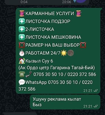 ниже колен: 🧵КАРМАННЫЕ УСЛУГИ 🧵 ❇️ЛИСТОЧКА ПОДЗОР ❇️2-ЛИСТОЧКА ❇️ЛИСТОЧКА — 1