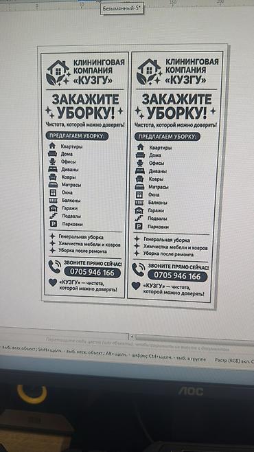 клининг сокулук: Бөлмөлөрдү тазалоо, | Жалпы тазалоо, | Батирлер — 1