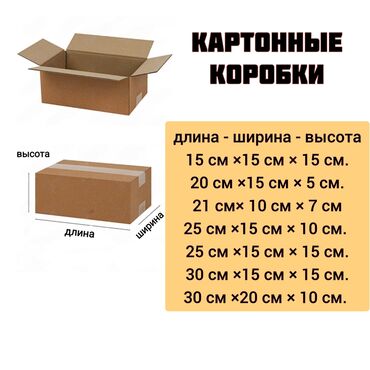 коробки 60 40 40 бишкек: Коробка, 10 см x 10 см x 10 см