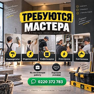 сертификат номер ош: Требуется Отделочник: Утепление, Более 5 лет опыта — 1
