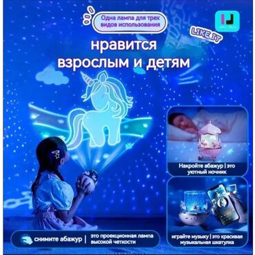 пульи: На заказ Цена 1900 с Ночник-проектор Включай "Карусель" Bluetooth