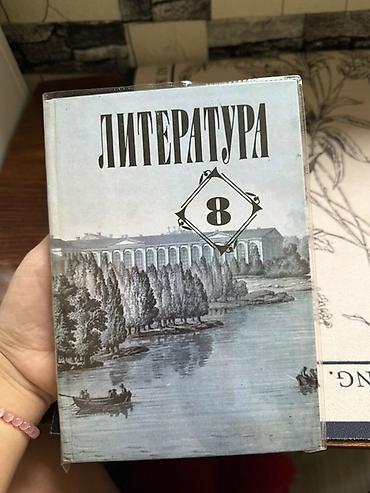 solutions upper intermediate: Учебник «Литература. 8 класс» — хрестоматия для общеобразовательных — 1