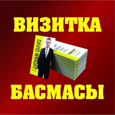 Печать: Струйная печать, | Визитки, Баннеры, Наклейки