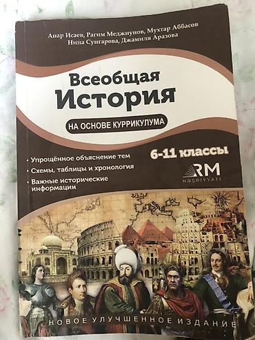 eheim: Məhsul: “Ümumi Tarix – Kurikulum əsasında” (6–11-ci siniflər üçün) — 1