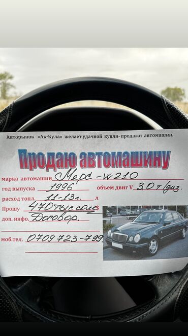 мерседес т 1: Mercedes-Benz E-Class: 1996 г., 3 л, Автомат, Дизель, Седан