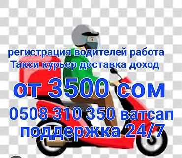 Требуется Мото курьер Техподдержка