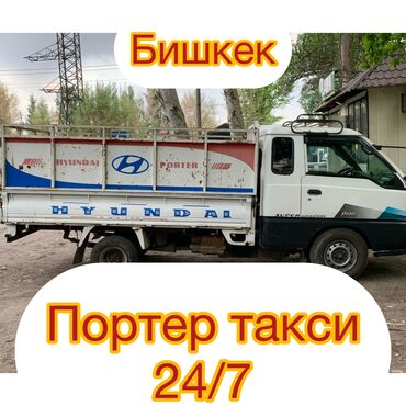 горелка на отработке бишкек: Porter, Курулуш таштандыларын чыгаруу, Шаар ичинде, жүк ташуучу жумушчусу менен