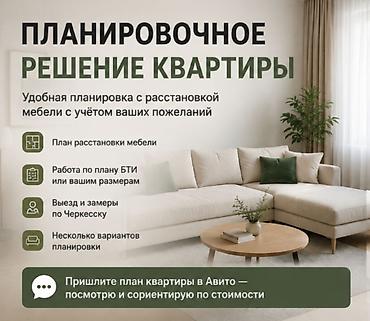 Дизайн, проектирование: Дизайн | Офисы, Квартиры, Дома — 1