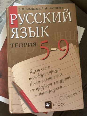 биология 9 класс ахматова: Орус тили, 5-класс
