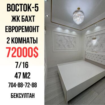 Продажа участков: 2 комнаты, 47 м², Элитка, 7 этаж, Евроремонт