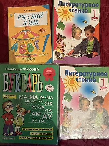 логопедия: Комплект школьных учебников и пособий для 1–2 классов (русские и — 2