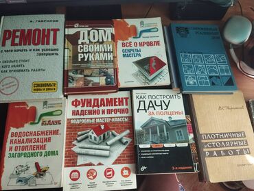 русское лото: Книги по строительству. В отличном состоянии. ВСЕ за 1000 с. Есть