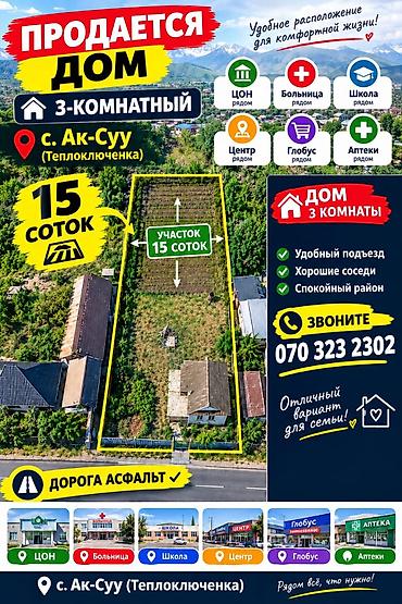 браво городок: Продается дом 3 комнатный участок 15 соток с.Ак суу (теплоключенка) — 1