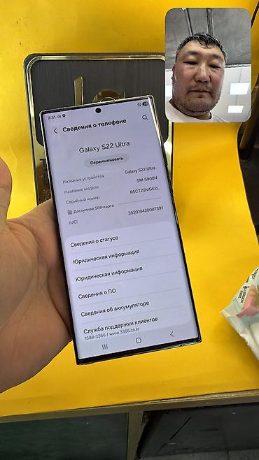 Samsung: Samsung Galaxy S22 Ultra, Б/у, 256 ГБ, 1 SIM — 10
