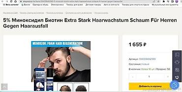 foam cleaner: США Миноксидил ОРИГИНАЛ от облысения для мужчин СЕРТИФИКАТЫ ЗАВОДА — 10