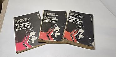 арбиз бол: Владимир Успенский- Тайный Советник Вождя(Сталина), 1990г., 3 книги по — 1