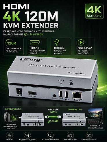 HDMI KVM Extender 4K 120M — комплект для передачи HDMI сигнала и USB