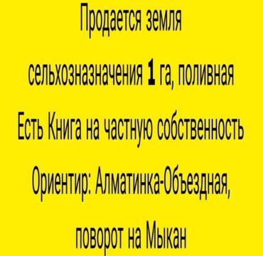 срочно продаю нужны деньги очень срочно: 100 соток, Для сельского хозяйства, Красная книга