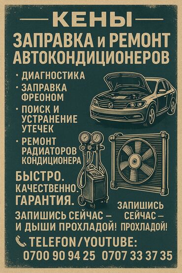 СТО, ремонт транспорта: Промывка, чистка систем автомобиля, Профилактика систем автомобиля, без выезда