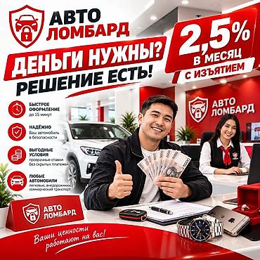 залог машины: Автоломбард | Займ — 1