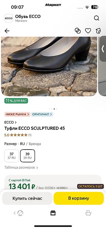 ecco туфли: Туфли, 36, Ecco, Б/у, цвет - Черный, Самовывоз, Платная доставка — 3