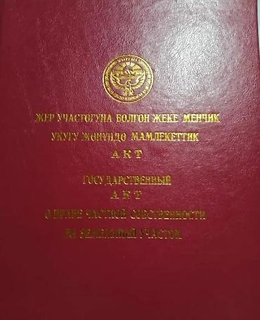 пш метр: 6 соток, Курулуш, Кызыл китеп — 1