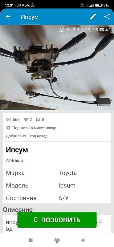 Другие автозапчасти: Эски кузов ипсумга тетиктер at lalafo.kg — 3 Другие автозапчасти: Эски кузов ипсумга тетиктер — 3