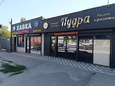 Продаю дом с готовым бизнесом центре города.1я линия по улице Тоголок