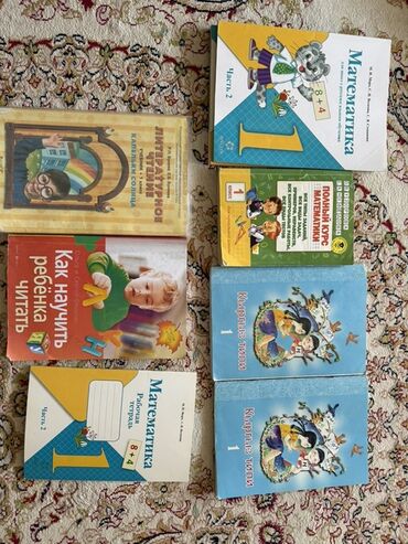 математика книга 1 класс: Книги по 100 сом за 1 класс