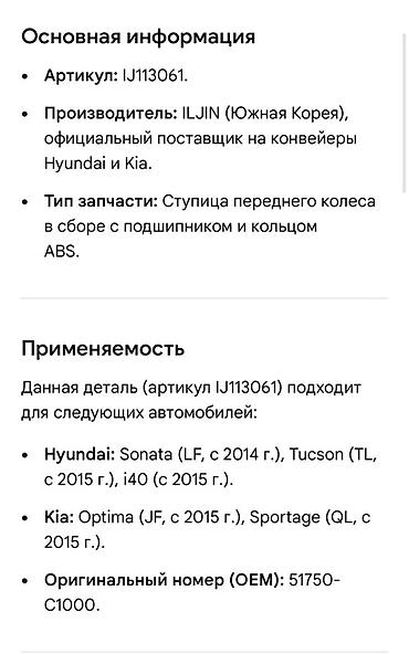 2014: Ступица переднего колеса в сборе ILJIN IJ113061 Характеристики: - — 2