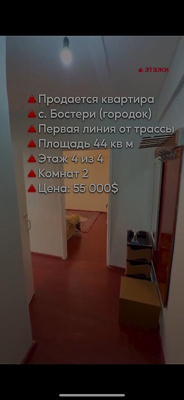 Батирлерди сатуу: 2 бөлмө, 44 м², Жеке план, 4 кабат, Косметикалык оңдоо — 1