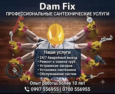 Сантехнические работы: Ремонт сантехники Больше 6 лет опыта — 1