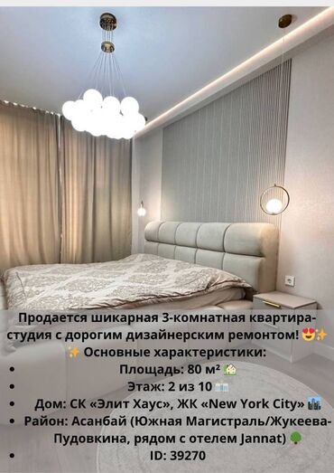 Продажа квартир: 3 комнаты, 80 м², Элитка, 2 этаж, Дизайнерский ремонт