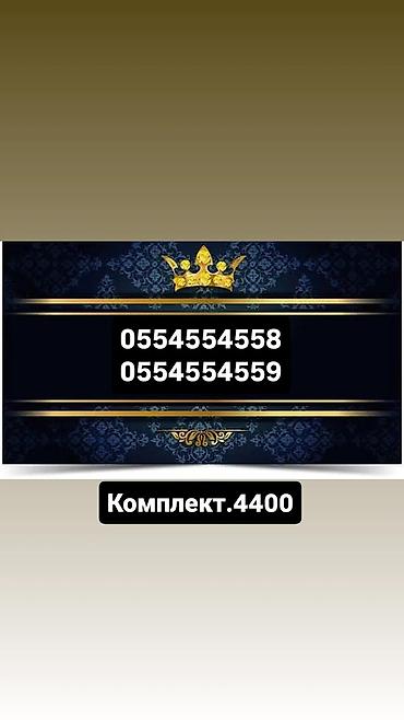 SIM-карты: Красивые «золотые» номера для мобильной связи. Предлагаются наборы — 2