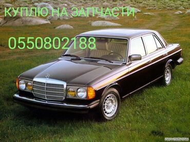 дэу нексия автомат: Куплю на запчасти Mercedes w123.

рабочий/не рабочий