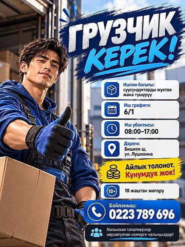 Грузчик